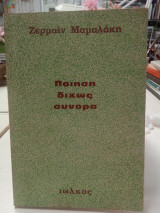 Ποίηση χωρίς σύνορα