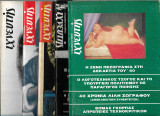 Ιχνευτής ( τεύχη 40,43/44,45/46,47/48,49/50 1989)