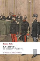 Κατηγορώ: Υπόθεση Ντρέυφους