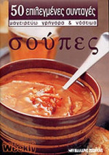 ΣΟΥΠΕΣ