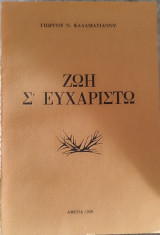 Ζωή σ' ευχαριστώ