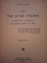 Περί της Αγίας Γραφής
