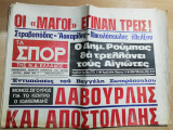 Τα Σπορ της Ν.Δ Ελλάδος αρ. 219, 4 Σεπτεμβρίου 1979