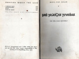 Μια γαλάζια γυναίκα