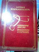 Ο παιδιατρος στο σπιτι σας