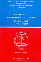 Glossary of Theological Terms: English - Greek, Greek - English