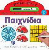 Μαθαίνω να γράφω και να σχεδιάζω: Παιχνίδια