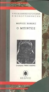 Ο μπιντές