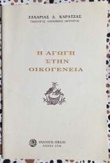 Η αγωγή στην οικογένεια