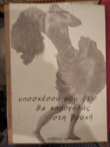 Υποσχέσου Μου Ότι Θα Χαμογελάς Στη Βροχή