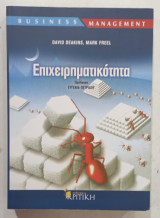 Επιχειρηματικοτητα