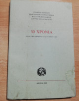 30 Χρόνια