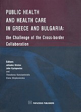 Public Health and Health Care in Greece and Bulgaria: The Challenge of the Cross-border Collaboration