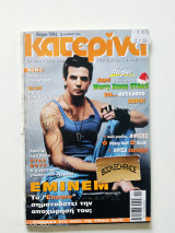 Κατερίνα τεύχος 1304