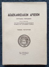 Δωδεκανησιακόν Αρχείον τόμος 4