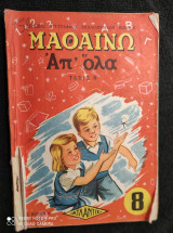Μαθαίνω Απ' Όλα. Τάξις Β'
