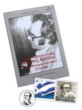 Ο κοινοβουλευτικός Κώστας Κάππος