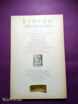 Ευθύνη τεύχος 278 Φεβρουάριος 1995
