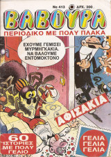 Βαβούρα τεύχος 413