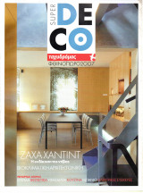Deco super - ταχυδρόμος - τεύχος φθινόπωρο 2007