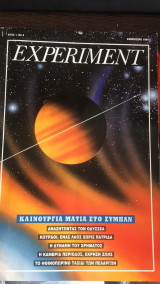 Γαιόραμα - Έτος 1ο - Τεύχος 4ο