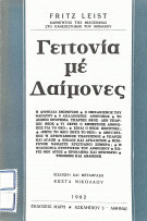 Γειτονία με δαίμονες