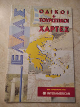 Ελλάς Οδικοί και Τουριστικοί χάρτες