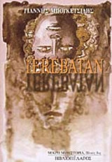 Yerebatan