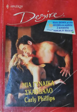Μια γυναίκα σκάνδαλο Άρλεκιν Desire No 523