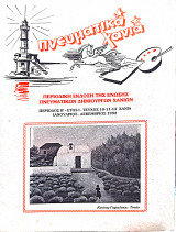 Πνευματικά Χανια