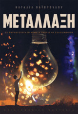 Μετάλλαξη