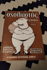 Σχολιαστής τέυχος 32