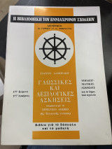 Η βιβλιοθήκη του εννιάχρονου σχολείου Γλωσσικές και λεξιλογικές ασκήσεις (δημοτικό)