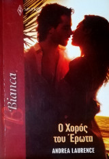 Ο χορός του έρωτα Άρλεκιν Bianca No 1476
