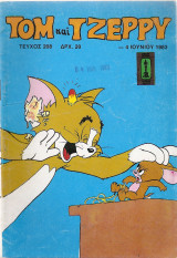 Τομ και Τζέρρυ τεύχος 208, έτος 1983