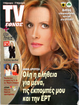Περιοδικό TV Έθνος τεύχος 718