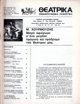 Θεατρικά Κινηματογραφικά Τηλεοπτικά Τεύχος 19-20-21-22