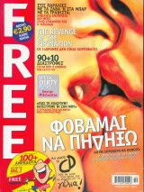 Περιοδικό Free Τεύχος 5