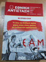 Εθνική Αντίσταση τεύχος 191