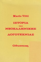 Ιστορία της νεοελληνικής λογοτεχνίας
