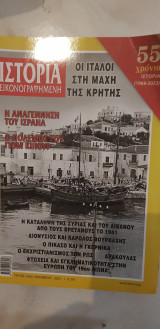 Ιστορία Εικονογραφημένη τεύχος 665