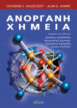 Ανόργανη Χημεία