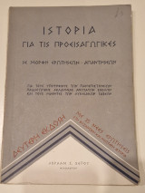 Ιστορια για τις προεισαγωγικες σε μορφή ερωτήσεων απαντησεων