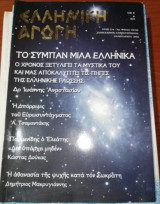 Ελληνική αγωγή 49/102