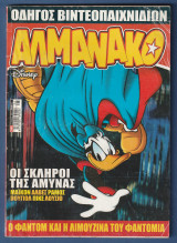 Αλμανάκο, Walt Disney, Αρ. Τεύχους 244