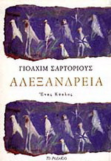 Αλεξάνδρεια