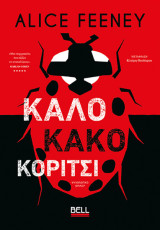 Καλό κακό κορίτσι