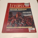Στρατιωτική Ιστορία τεύχος 107