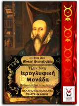 Ιερογλυφική Μονάδα