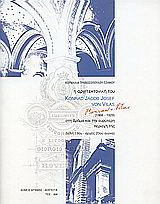 Η αρχιτεκτονική του Konrad Jacob Josef von Vilas (1866-1929) στη Δράμα και την ευρύτερη περιοχή της: Τέλη 19ου - αρχές 20ού αιώνα